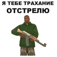 ГТА: Сан Андреас