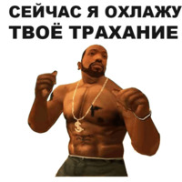 ГТА: Сан Андреас