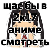 Щас бы...