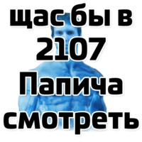 Щас бы...