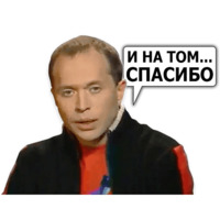 Сергей Дружко (часть 2)