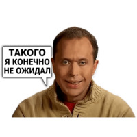 Сергей Дружко (часть 2)