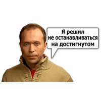 Сергей Дружко (часть 2)