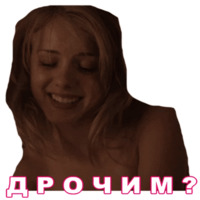 Бесстыдники