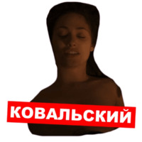 Бесстыдники