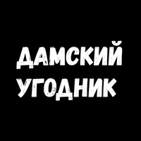 Фразы для секса