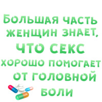 Секс в большом городе