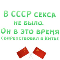 Секс в большом городе