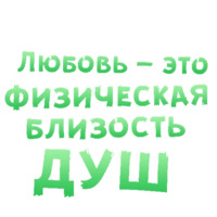 Секс в большом городе