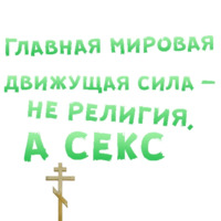 Секс в большом городе