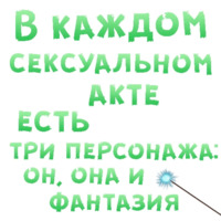 Секс в большом городе