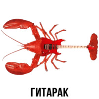 Шлакоблокунь и друзья