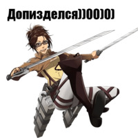 Атака Титанов