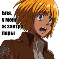 Атака Титанов