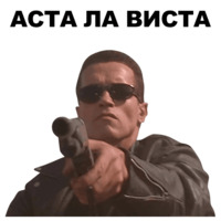 Шварценеггер