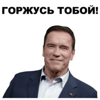 Шварценеггер