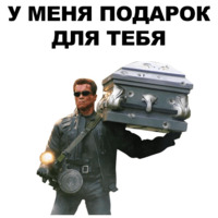 Шварценеггер