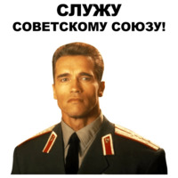 Шварценеггер