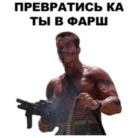 Шварценеггер