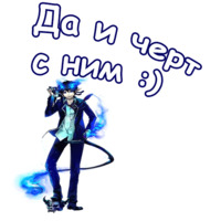 Синий экзорцист