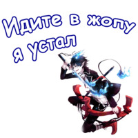 Синий экзорцист