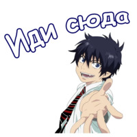 Синий экзорцист