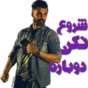 SirvanStickers2