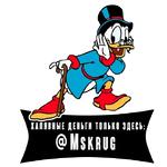 Scrooge (Халява тут - @MSkrug)