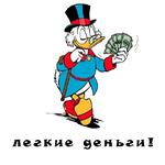 Scrooge (Халява тут - @MSkrug)