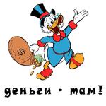 Scrooge (Халява тут - @MSkrug)
