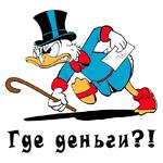 Scrooge (Халява тут - @MSkrug)