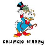 Scrooge (Халява тут - @MSkrug)