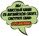 Slang Bang!
