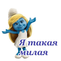Смурфики