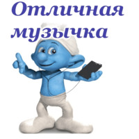Смурфики