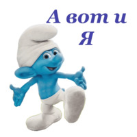 Смурфики