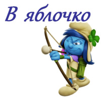 Смурфики
