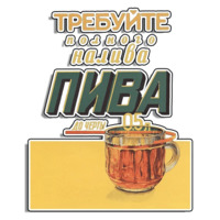 Советские плакаты