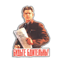 Советские плакаты
