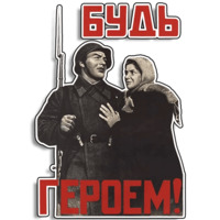 Советские плакаты