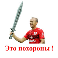 Спартак Москва