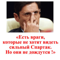 Спартак Москва