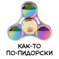 Спиннеры