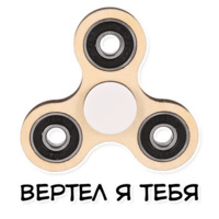 Спиннеры