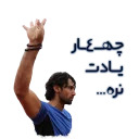 Esteghlal stickers