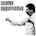 STALIN_ZBS