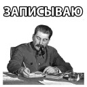 STALIN_ZBS