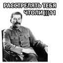 STALIN_ZBS