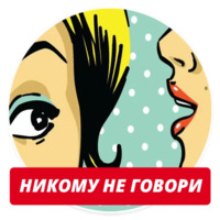 Для королев