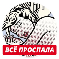 Для королев